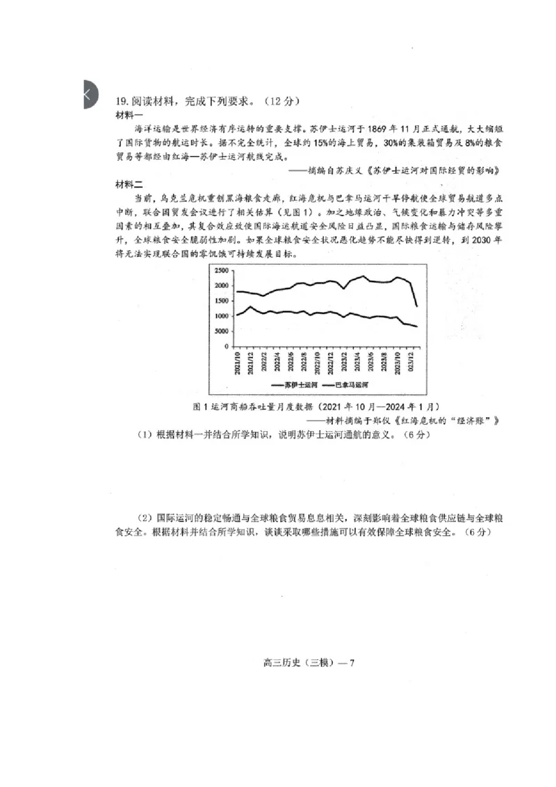 历史_2024年5月_01按日期_18号_2024届辽宁协作校高三下学期三模_辽宁协作校2023-2024学年高三下学期三模历史试题