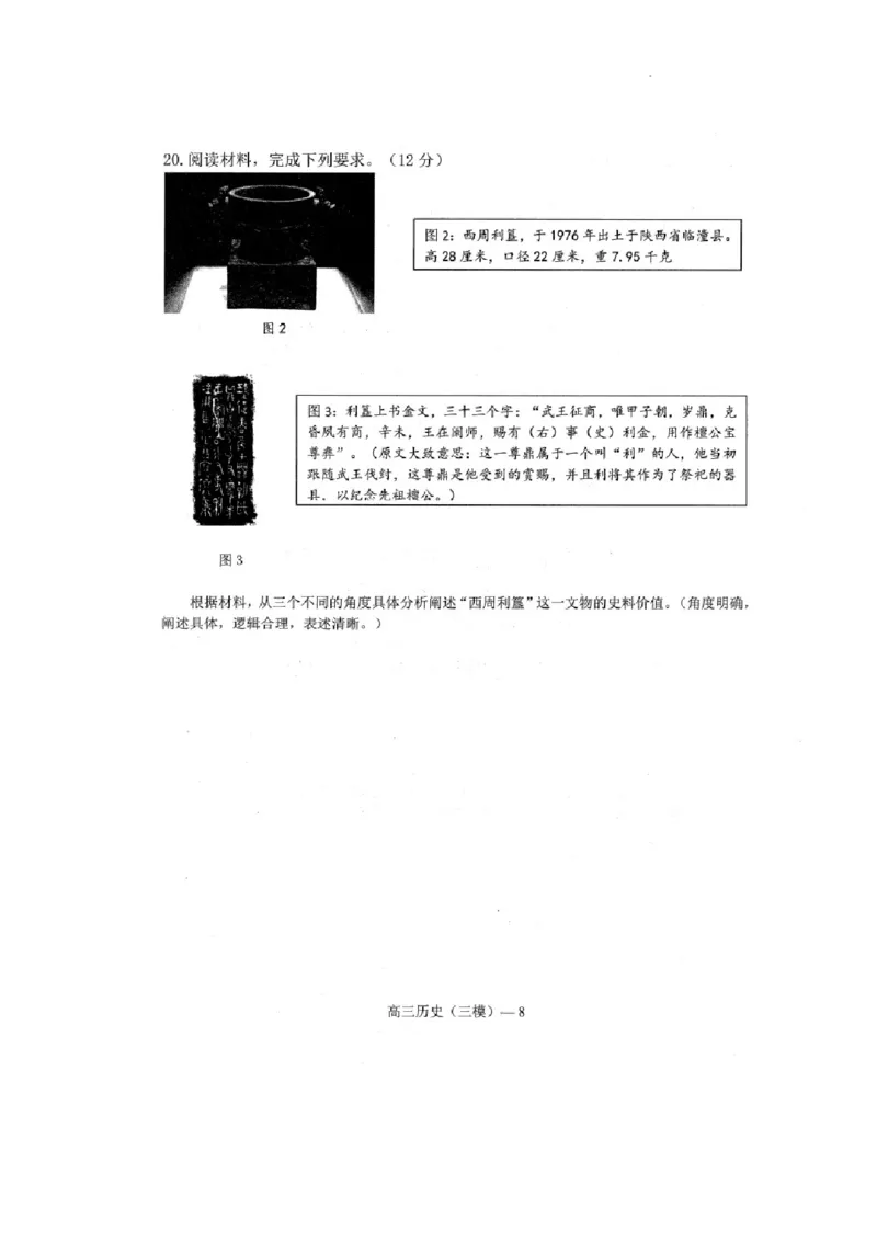 历史_2024年5月_01按日期_18号_2024届辽宁协作校高三下学期三模_辽宁协作校2023-2024学年高三下学期三模历史试题