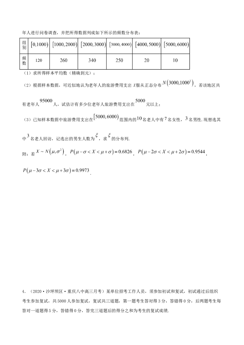 7.5正态分布（精练）（原卷版）_E015高中全科试卷_数学试题_选修3_02.同步练习_同步练习-举一反三（第三套）_7.5正态分布（精练）-高二数学一隅三反系列（人教A版2019选择性必修第三册）