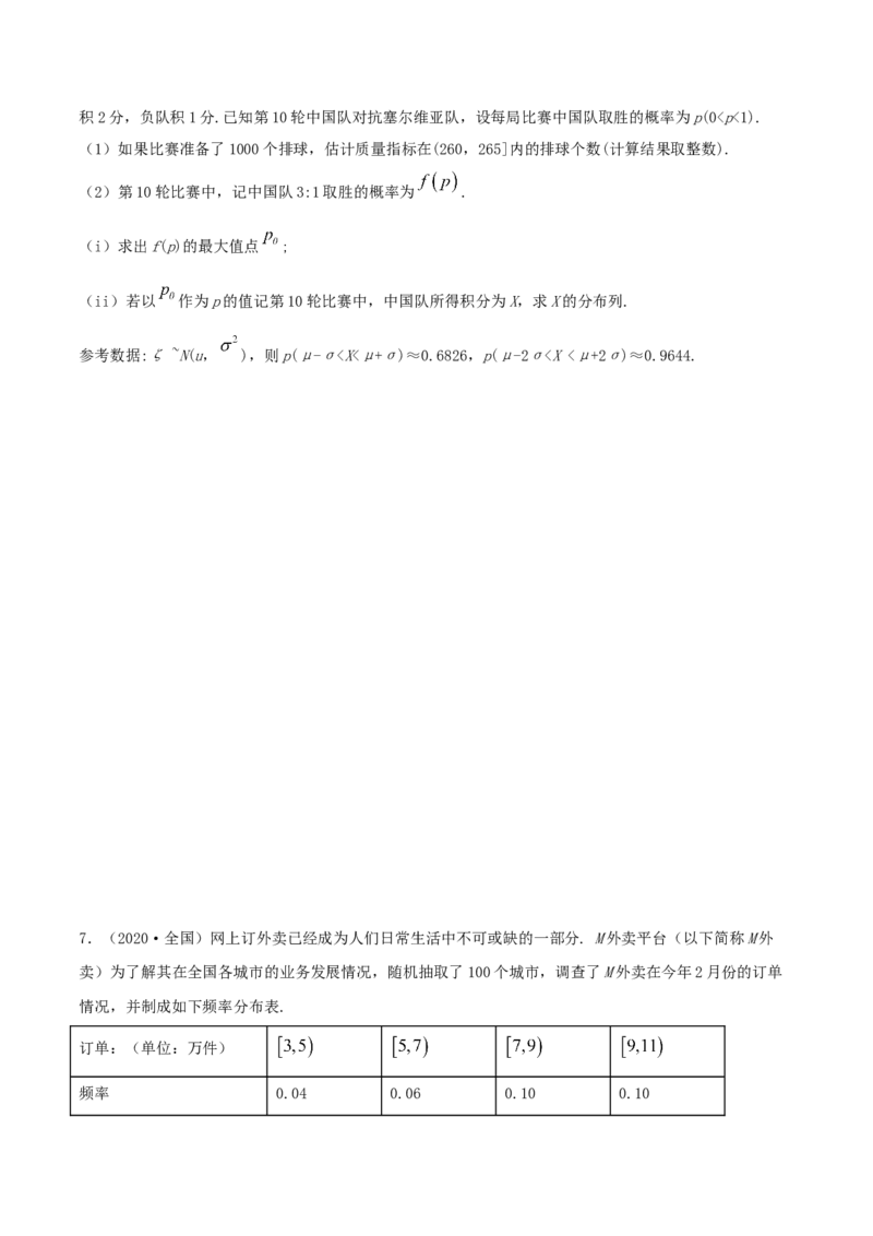 7.5正态分布（精练）（原卷版）_E015高中全科试卷_数学试题_选修3_02.同步练习_同步练习-举一反三（第三套）_7.5正态分布（精练）-高二数学一隅三反系列（人教A版2019选择性必修第三册）