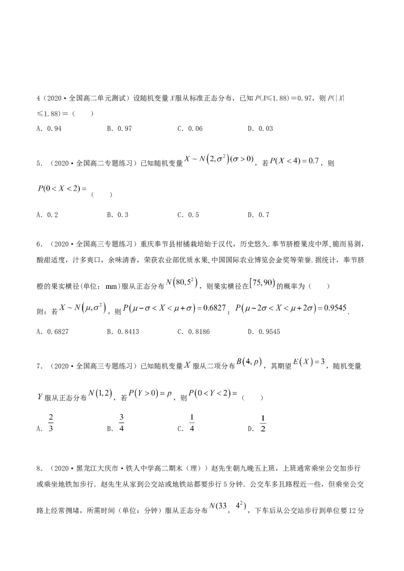 7.5正态分布（精练）（原卷版）_E015高中全科试卷_数学试题_选修3_02.同步练习_同步练习-举一反三（第三套）_7.5正态分布（精练）-高二数学一隅三反系列（人教A版2019选择性必修第三册）