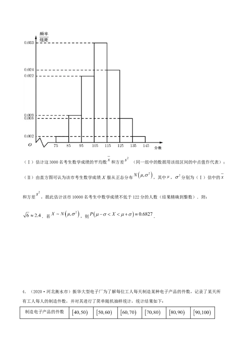 7.5正态分布（精练）（原卷版）_E015高中全科试卷_数学试题_选修3_02.同步练习_同步练习-举一反三（第三套）_7.5正态分布（精练）-高二数学一隅三反系列（人教A版2019选择性必修第三册）