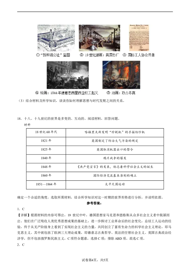 第11课马克思主义的诞生于传播（含答案解析）-2022-2023学年高一历史下学期课后诊断性课时练+单元练（中外历史纲要下册）_E015高中全科试卷_历史试题_必修下_2.同步练习