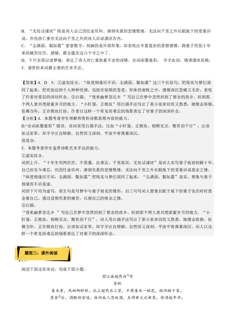《江城子&middot;乙卯正月二十日夜记梦》分层作业（解析版）-上好课2022-2023学年高二语文选择性必修上册同步备课系列（统编版）_new_E015高中全科试卷_语文试题_选修上_1.同步练习（3套）