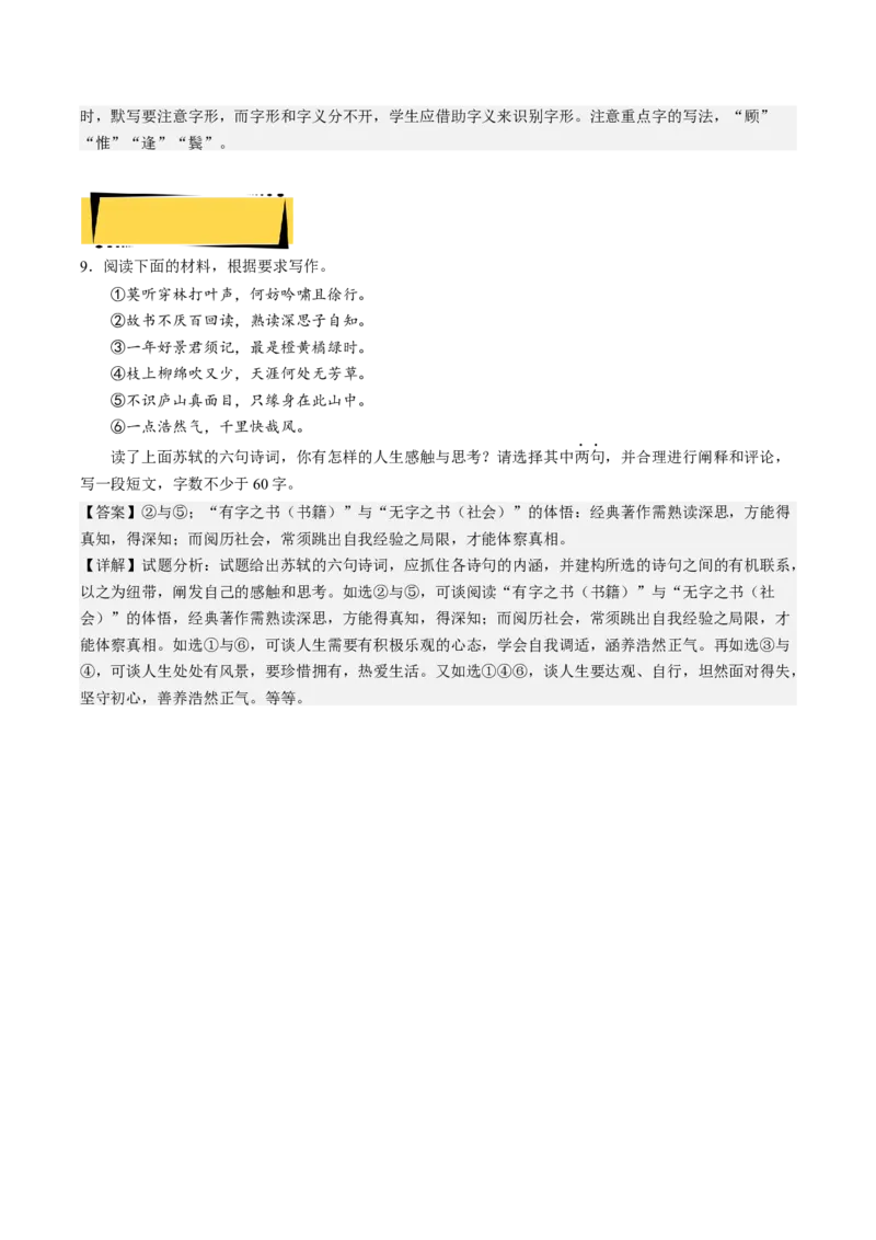 《江城子&middot;乙卯正月二十日夜记梦》分层作业（解析版）-上好课2022-2023学年高二语文选择性必修上册同步备课系列（统编版）_new_E015高中全科试卷_语文试题_选修上_1.同步练习（3套）