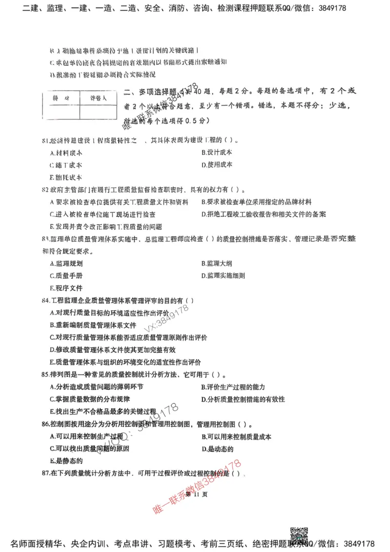 2025监理土建控制-考前圈题AB卷_监理工程师_2025监理工程师_2025年监理工程师SVIP_2025年监理土建控制SVIP_05-考前密训✿央企特训✿机构普押_24-控制《考前大爆料+圈题AB卷》SMR