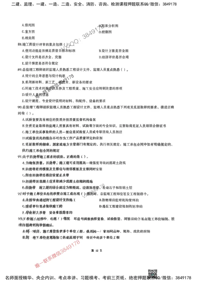 2025监理土建控制-考前圈题AB卷_监理工程师_2025监理工程师_2025年监理工程师SVIP_2025年监理土建控制SVIP_05-考前密训✿央企特训✿机构普押_24-控制《考前大爆料+圈题AB卷》SMR