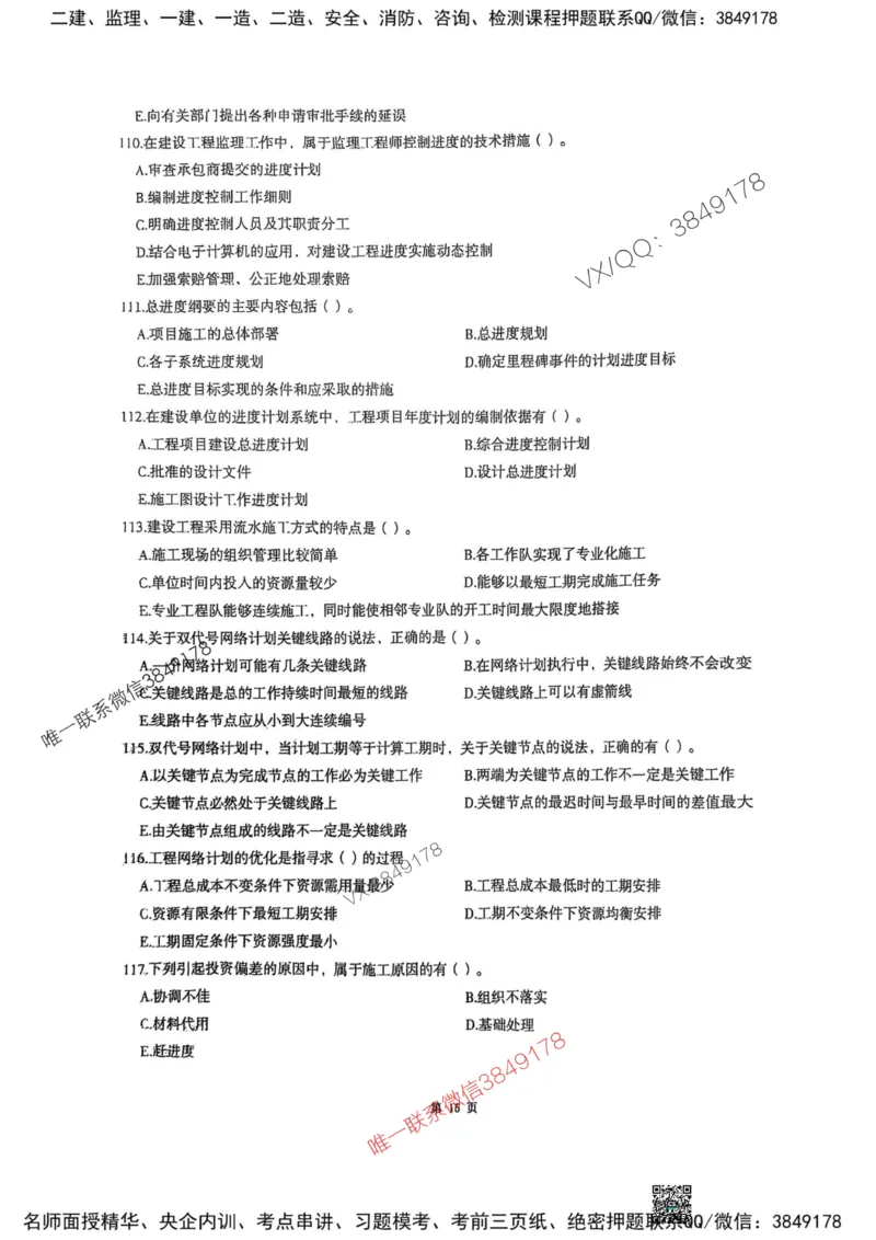 2025监理土建控制-考前圈题AB卷_监理工程师_2025监理工程师_2025年监理工程师SVIP_2025年监理土建控制SVIP_05-考前密训✿央企特训✿机构普押_24-控制《考前大爆料+圈题AB卷》SMR