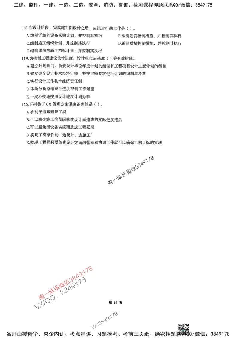 2025监理土建控制-考前圈题AB卷_监理工程师_2025监理工程师_2025年监理工程师SVIP_2025年监理土建控制SVIP_05-考前密训✿央企特训✿机构普押_24-控制《考前大爆料+圈题AB卷》SMR