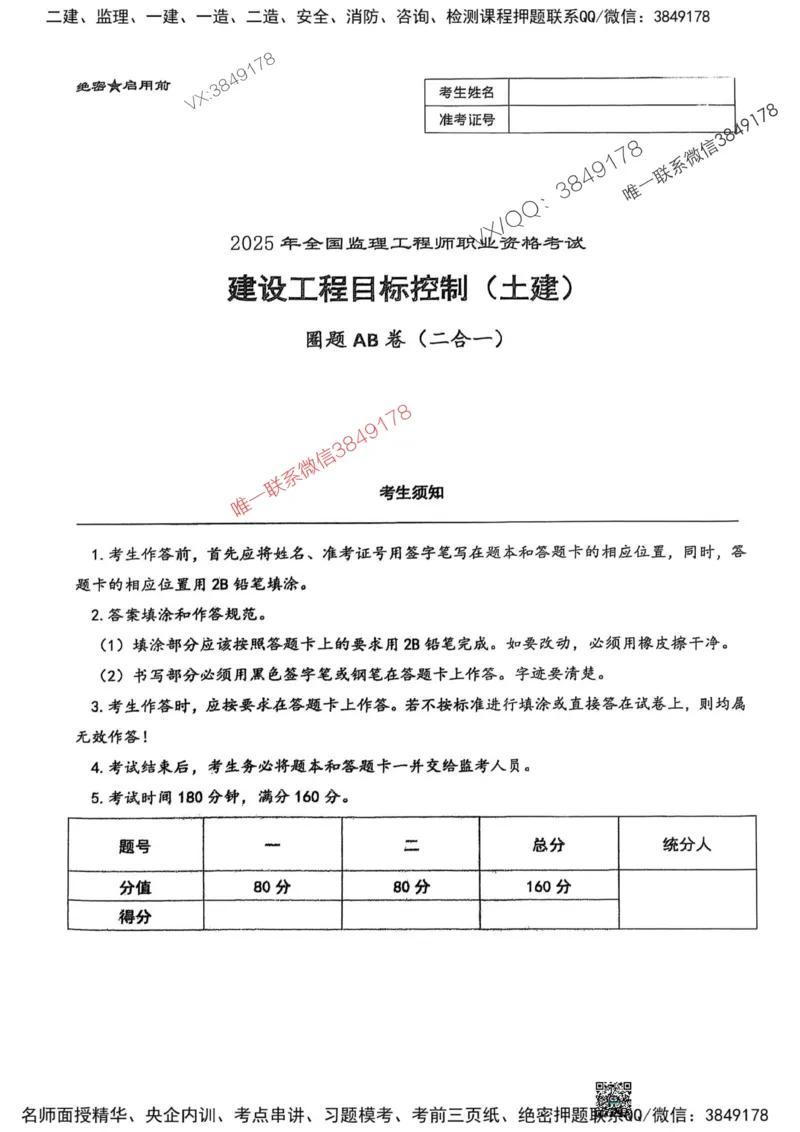 2025监理土建控制-考前圈题AB卷_监理工程师_2025监理工程师_2025年监理工程师SVIP_2025年监理土建控制SVIP_05-考前密训✿央企特训✿机构普押_24-控制《考前大爆料+圈题AB卷》SMR