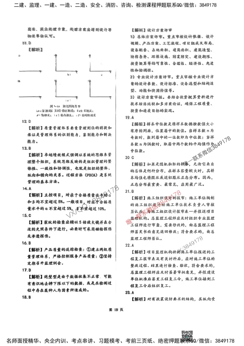 2025监理土建控制-考前圈题AB卷_监理工程师_2025监理工程师_2025年监理工程师SVIP_2025年监理土建控制SVIP_05-考前密训✿央企特训✿机构普押_24-控制《考前大爆料+圈题AB卷》SMR