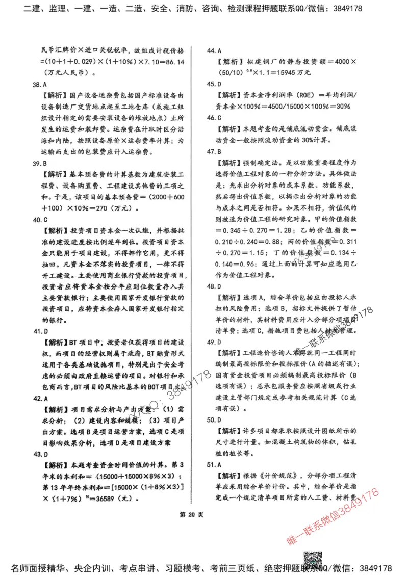 2025监理土建控制-考前圈题AB卷_监理工程师_2025监理工程师_2025年监理工程师SVIP_2025年监理土建控制SVIP_05-考前密训✿央企特训✿机构普押_24-控制《考前大爆料+圈题AB卷》SMR