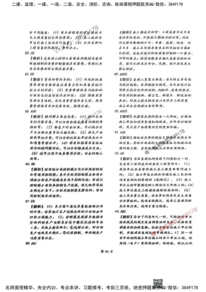 2025监理土建控制-考前圈题AB卷_监理工程师_2025监理工程师_2025年监理工程师SVIP_2025年监理土建控制SVIP_05-考前密训✿央企特训✿机构普押_24-控制《考前大爆料+圈题AB卷》SMR