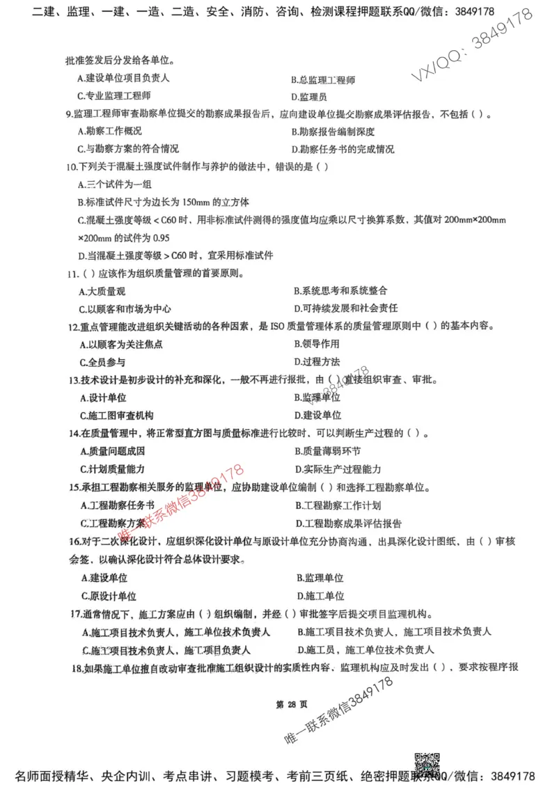 2025监理土建控制-考前圈题AB卷_监理工程师_2025监理工程师_2025年监理工程师SVIP_2025年监理土建控制SVIP_05-考前密训✿央企特训✿机构普押_24-控制《考前大爆料+圈题AB卷》SMR