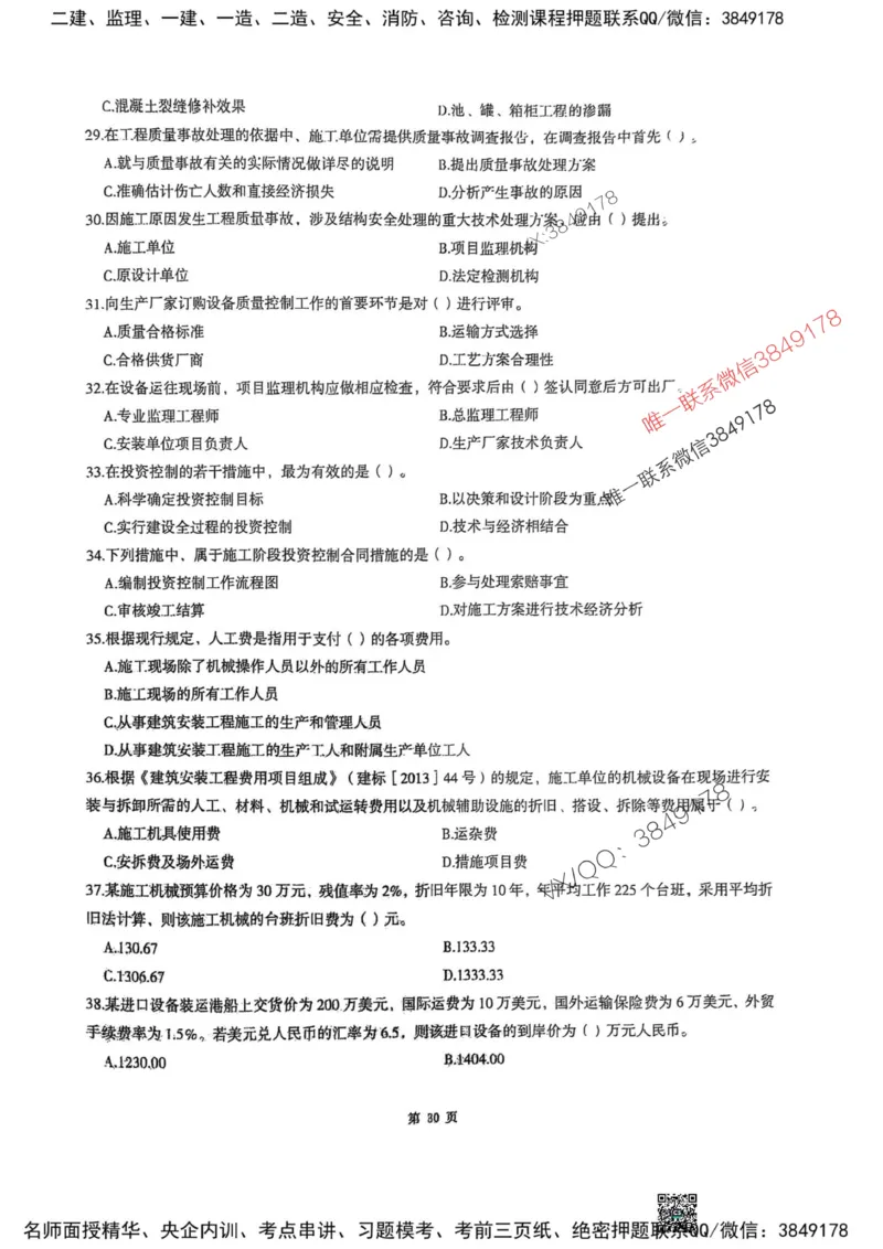 2025监理土建控制-考前圈题AB卷_监理工程师_2025监理工程师_2025年监理工程师SVIP_2025年监理土建控制SVIP_05-考前密训✿央企特训✿机构普押_24-控制《考前大爆料+圈题AB卷》SMR