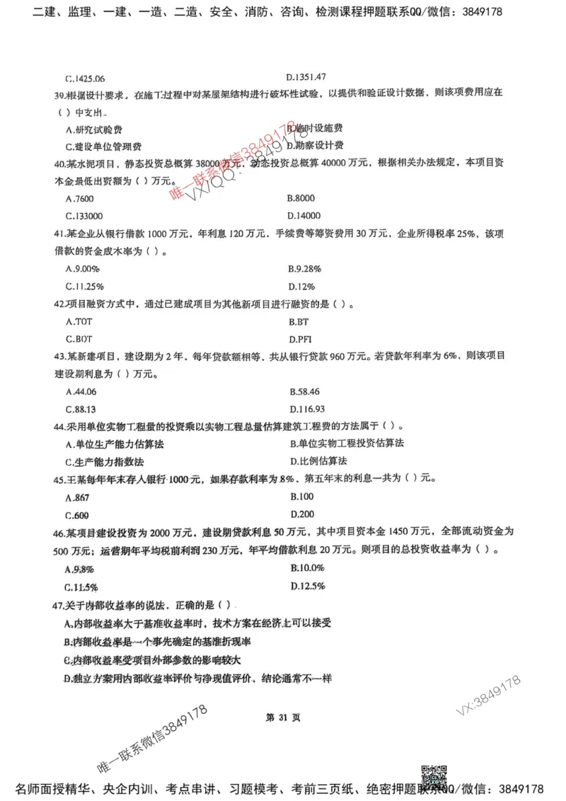 2025监理土建控制-考前圈题AB卷_监理工程师_2025监理工程师_2025年监理工程师SVIP_2025年监理土建控制SVIP_05-考前密训✿央企特训✿机构普押_24-控制《考前大爆料+圈题AB卷》SMR