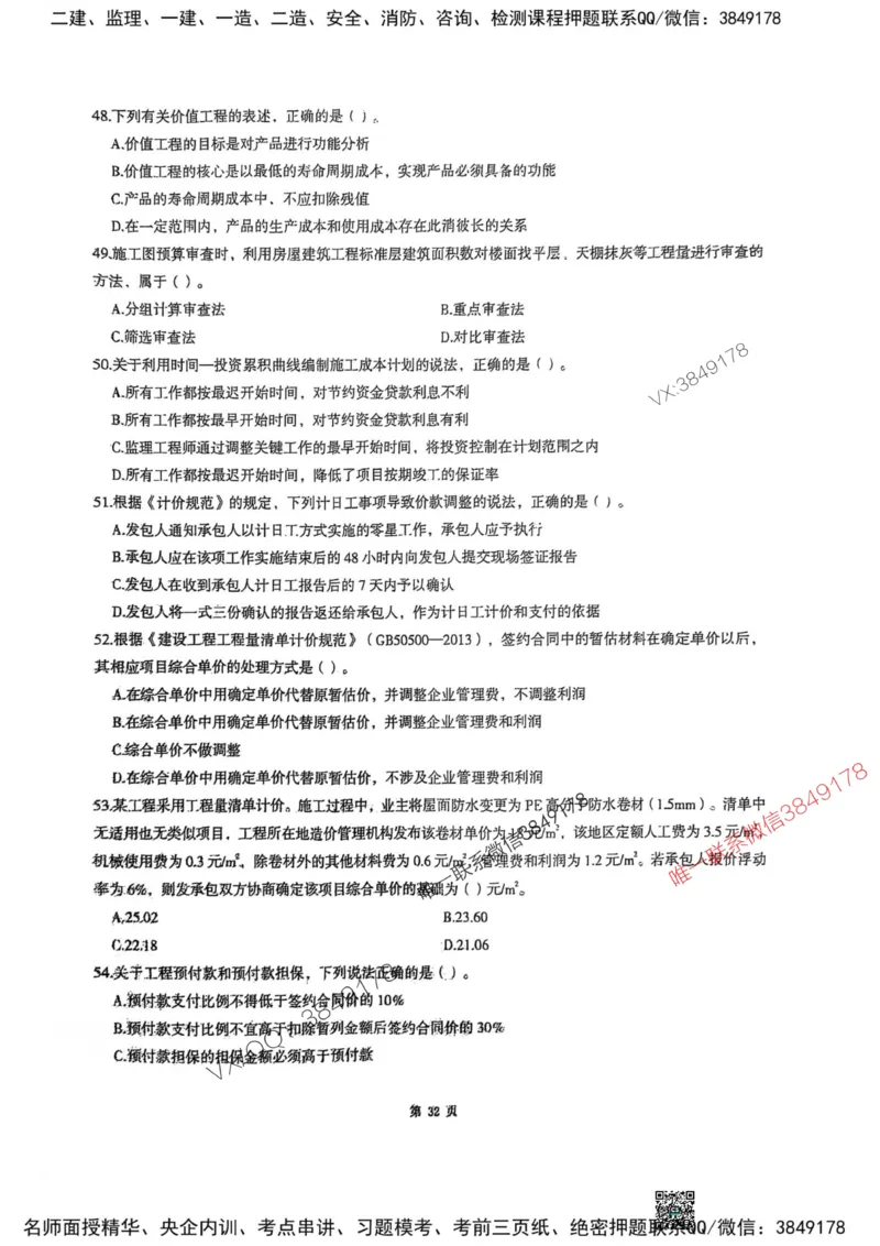 2025监理土建控制-考前圈题AB卷_监理工程师_2025监理工程师_2025年监理工程师SVIP_2025年监理土建控制SVIP_05-考前密训✿央企特训✿机构普押_24-控制《考前大爆料+圈题AB卷》SMR