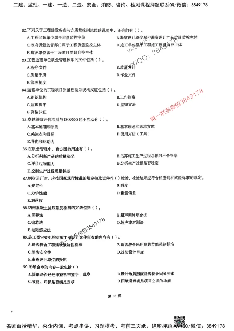 2025监理土建控制-考前圈题AB卷_监理工程师_2025监理工程师_2025年监理工程师SVIP_2025年监理土建控制SVIP_05-考前密训✿央企特训✿机构普押_24-控制《考前大爆料+圈题AB卷》SMR