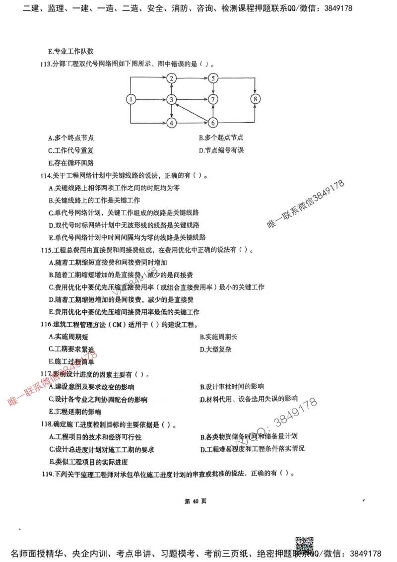 2025监理土建控制-考前圈题AB卷_监理工程师_2025监理工程师_2025年监理工程师SVIP_2025年监理土建控制SVIP_05-考前密训✿央企特训✿机构普押_24-控制《考前大爆料+圈题AB卷》SMR