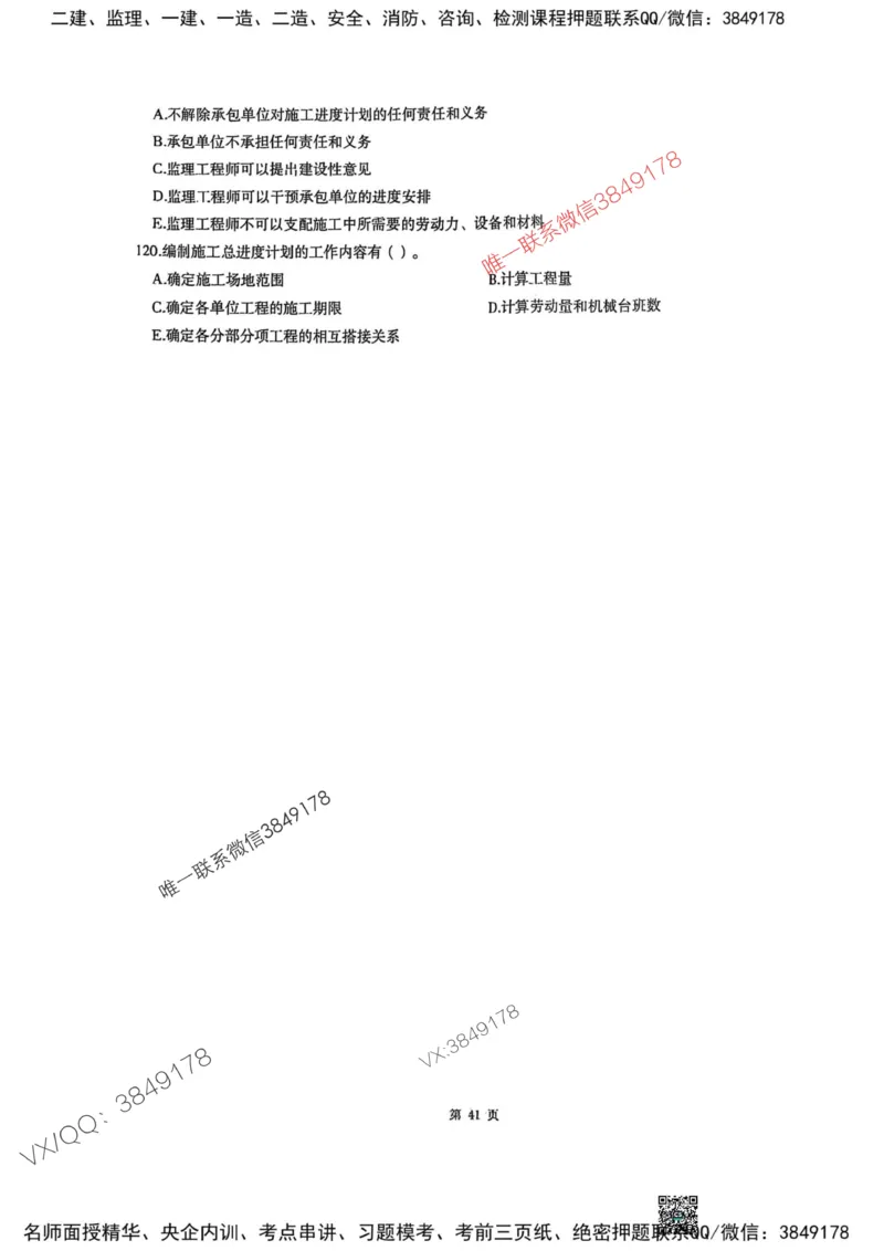 2025监理土建控制-考前圈题AB卷_监理工程师_2025监理工程师_2025年监理工程师SVIP_2025年监理土建控制SVIP_05-考前密训✿央企特训✿机构普押_24-控制《考前大爆料+圈题AB卷》SMR