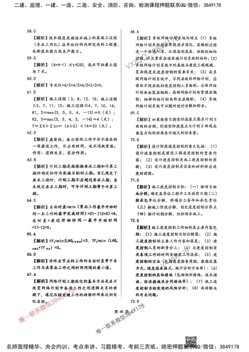 2025监理土建控制-考前圈题AB卷_监理工程师_2025监理工程师_2025年监理工程师SVIP_2025年监理土建控制SVIP_05-考前密训✿央企特训✿机构普押_24-控制《考前大爆料+圈题AB卷》SMR