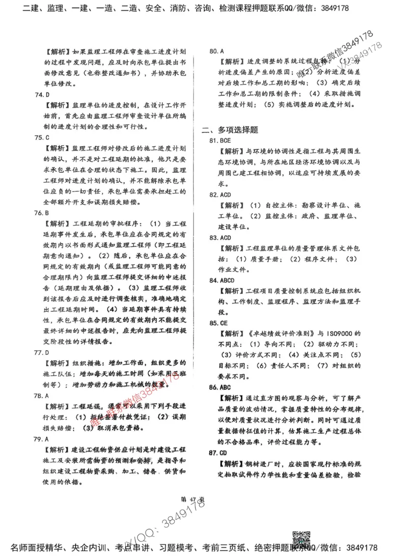 2025监理土建控制-考前圈题AB卷_监理工程师_2025监理工程师_2025年监理工程师SVIP_2025年监理土建控制SVIP_05-考前密训✿央企特训✿机构普押_24-控制《考前大爆料+圈题AB卷》SMR