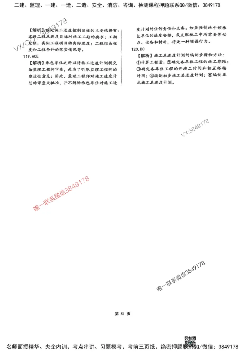 2025监理土建控制-考前圈题AB卷_监理工程师_2025监理工程师_2025年监理工程师SVIP_2025年监理土建控制SVIP_05-考前密训✿央企特训✿机构普押_24-控制《考前大爆料+圈题AB卷》SMR