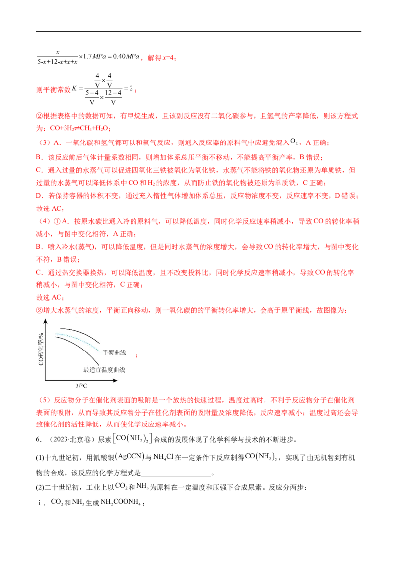 专题15化学反应原理综合题-五年（2019-2023）高考化学真题分项汇编（全国通用）（解析版）_赠送：2008-2024全套高考真题_高考化学真题