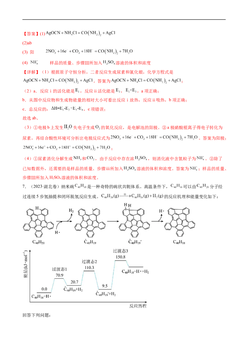 专题15化学反应原理综合题-五年（2019-2023）高考化学真题分项汇编（全国通用）（解析版）_赠送：2008-2024全套高考真题_高考化学真题