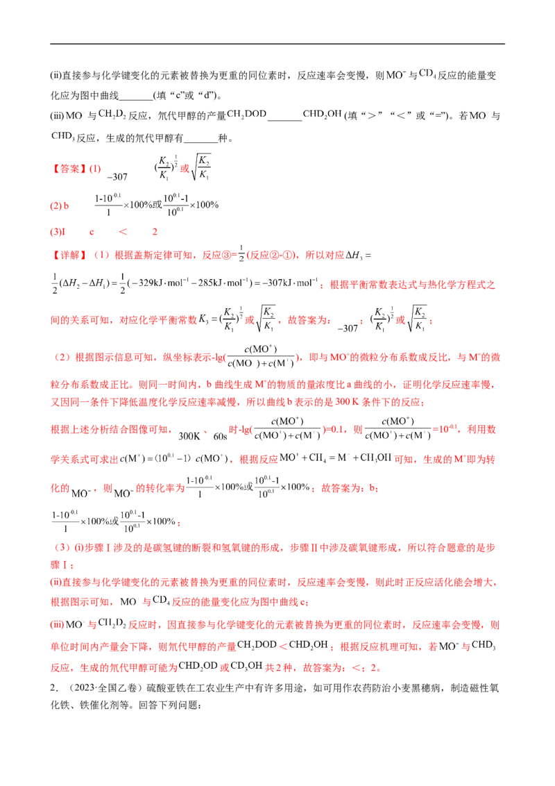 专题15化学反应原理综合题-五年（2019-2023）高考化学真题分项汇编（全国通用）（解析版）_赠送：2008-2024全套高考真题_高考化学真题