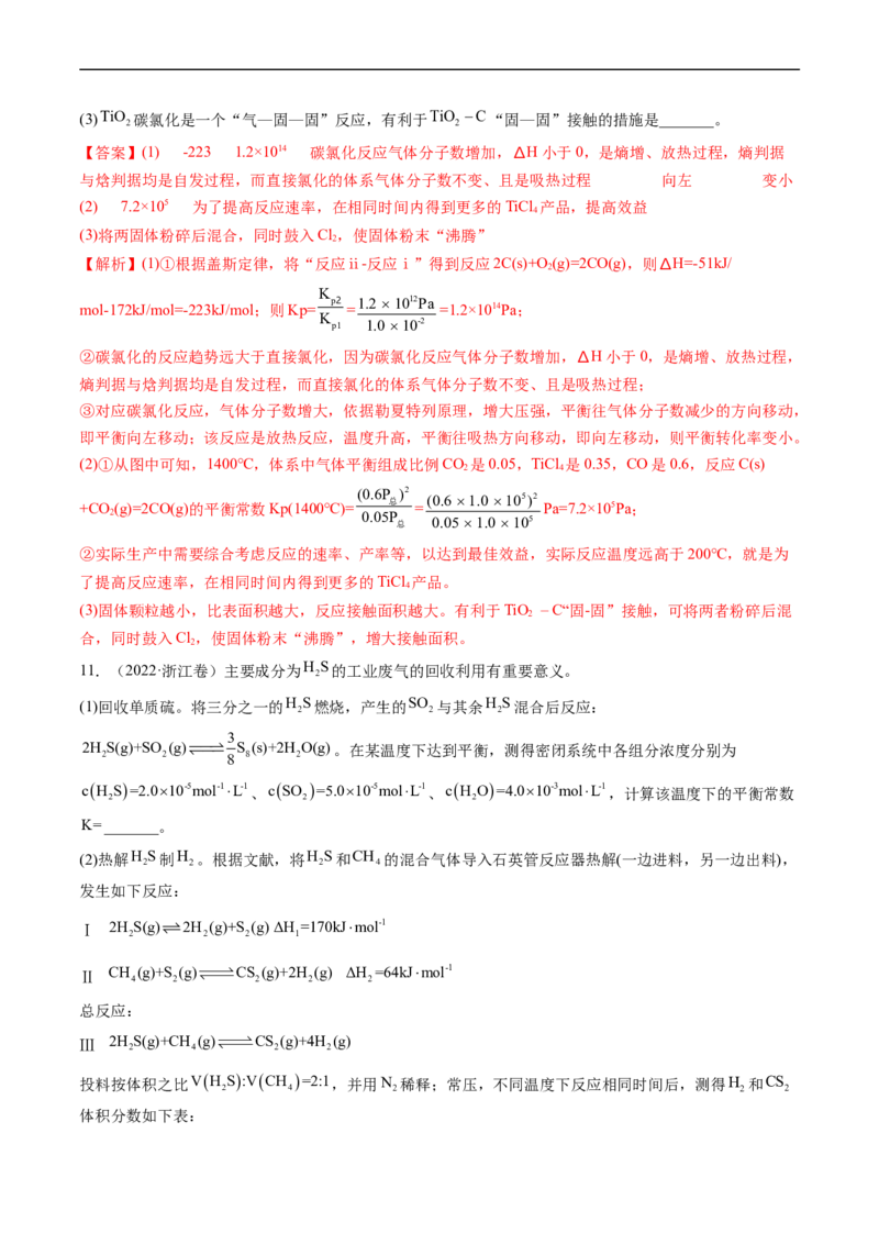 专题15化学反应原理综合题-五年（2019-2023）高考化学真题分项汇编（全国通用）（解析版）_赠送：2008-2024全套高考真题_高考化学真题