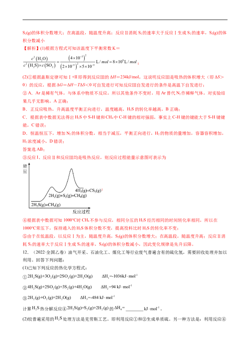 专题15化学反应原理综合题-五年（2019-2023）高考化学真题分项汇编（全国通用）（解析版）_赠送：2008-2024全套高考真题_高考化学真题