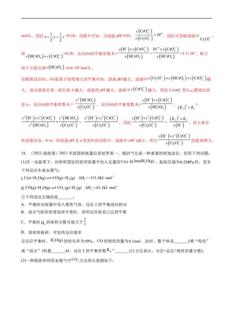 专题15化学反应原理综合题-五年（2019-2023）高考化学真题分项汇编（全国通用）（解析版）_赠送：2008-2024全套高考真题_高考化学真题