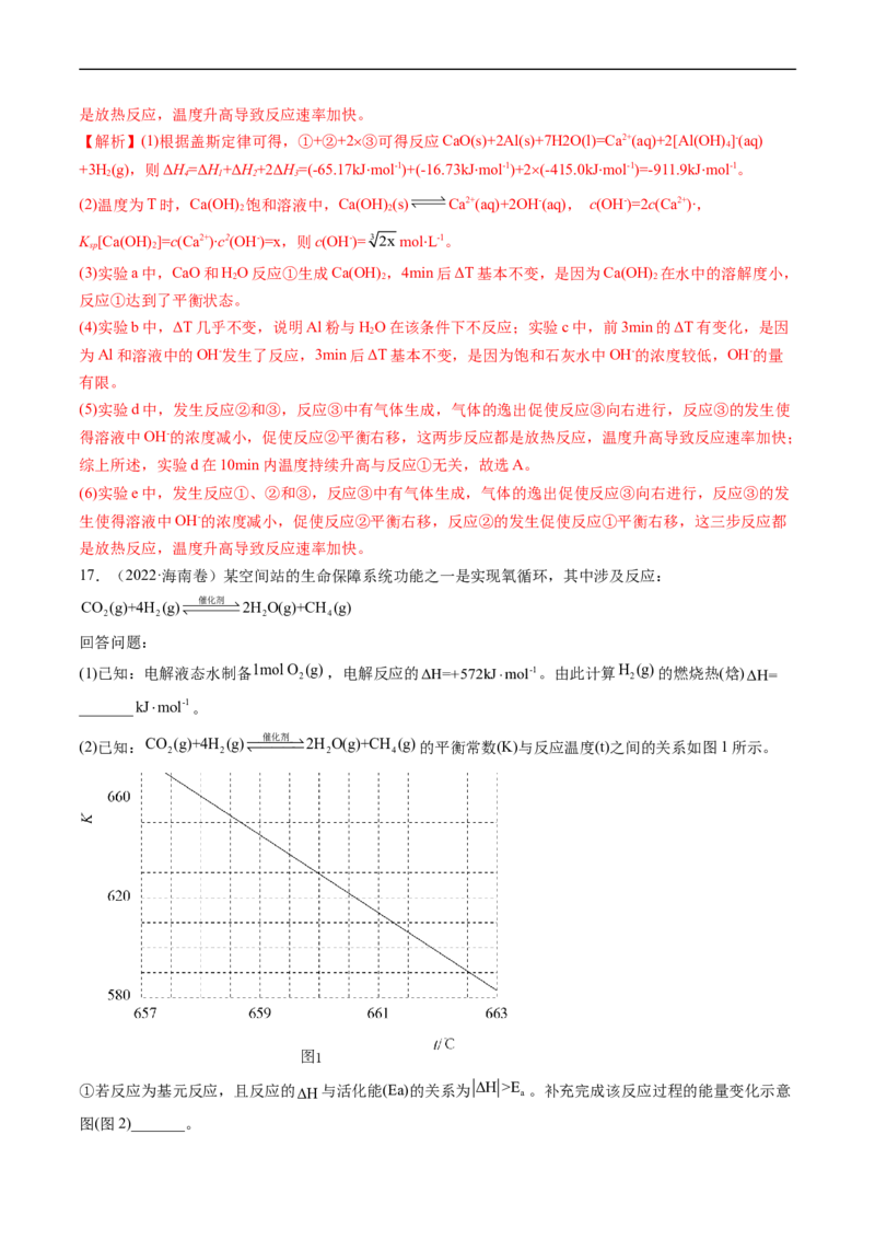 专题15化学反应原理综合题-五年（2019-2023）高考化学真题分项汇编（全国通用）（解析版）_赠送：2008-2024全套高考真题_高考化学真题