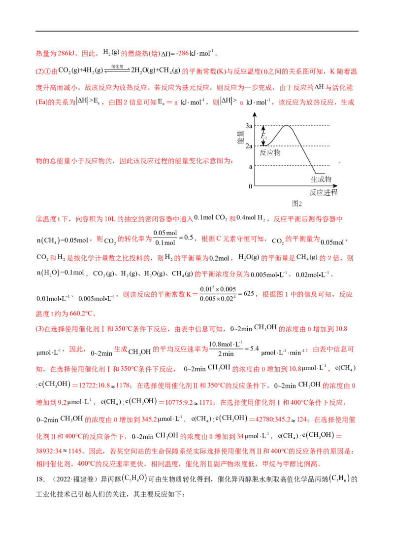 专题15化学反应原理综合题-五年（2019-2023）高考化学真题分项汇编（全国通用）（解析版）_赠送：2008-2024全套高考真题_高考化学真题