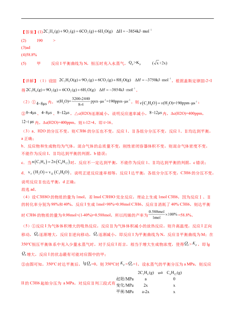 专题15化学反应原理综合题-五年（2019-2023）高考化学真题分项汇编（全国通用）（解析版）_赠送：2008-2024全套高考真题_高考化学真题