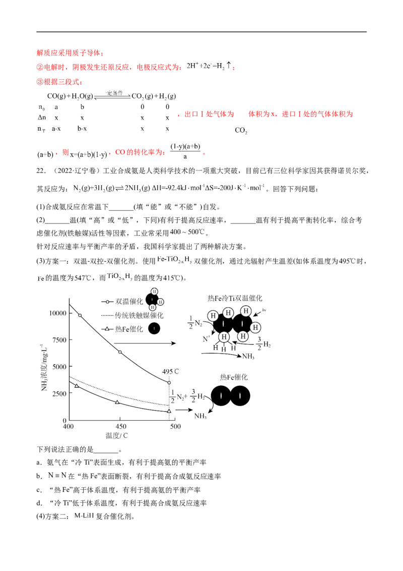 专题15化学反应原理综合题-五年（2019-2023）高考化学真题分项汇编（全国通用）（解析版）_赠送：2008-2024全套高考真题_高考化学真题