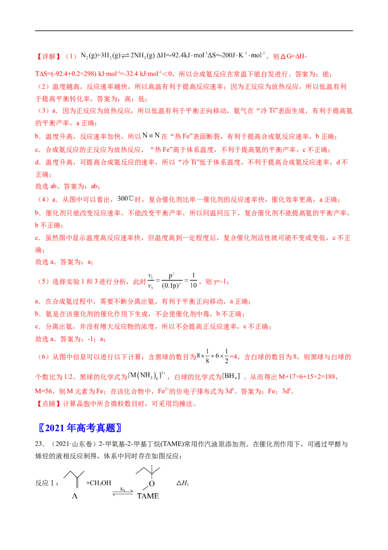 专题15化学反应原理综合题-五年（2019-2023）高考化学真题分项汇编（全国通用）（解析版）_赠送：2008-2024全套高考真题_高考化学真题