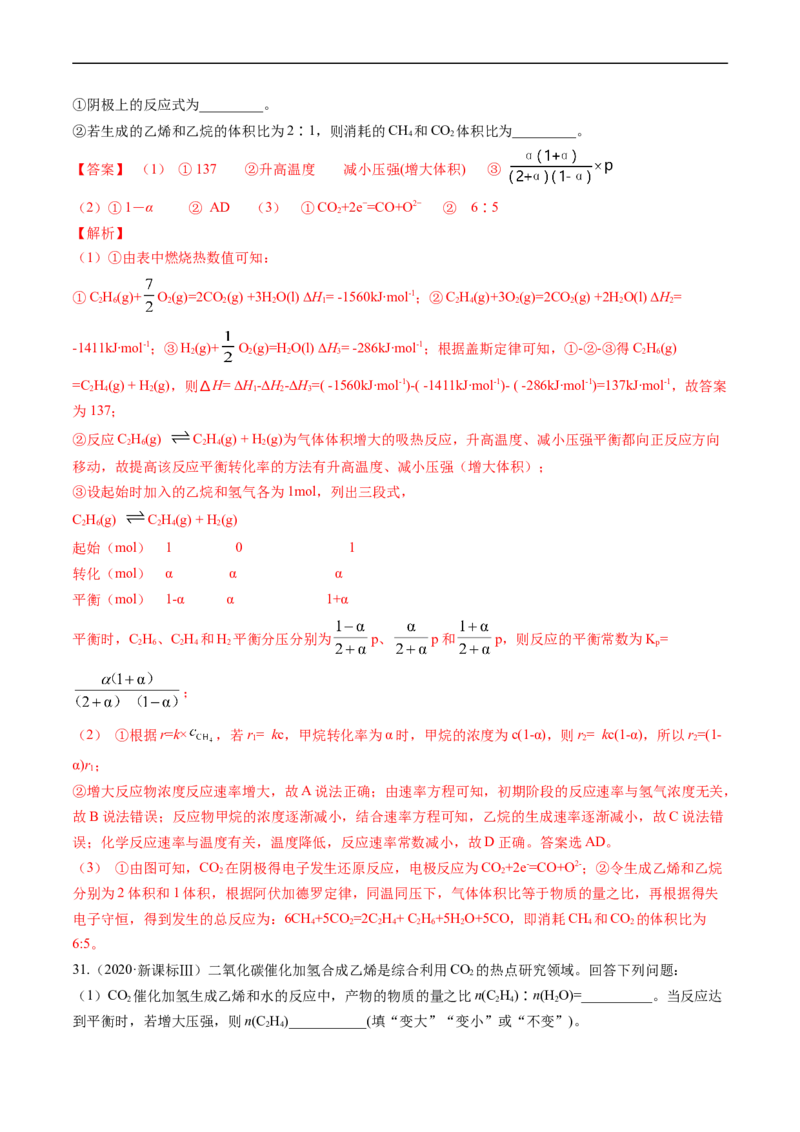 专题15化学反应原理综合题-五年（2019-2023）高考化学真题分项汇编（全国通用）（解析版）_赠送：2008-2024全套高考真题_高考化学真题