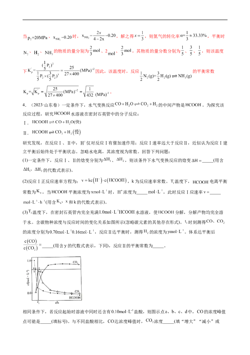 专题15化学反应原理综合题-五年（2019-2023）高考化学真题分项汇编（全国通用）（解析版）_赠送：2008-2024全套高考真题_高考化学真题
