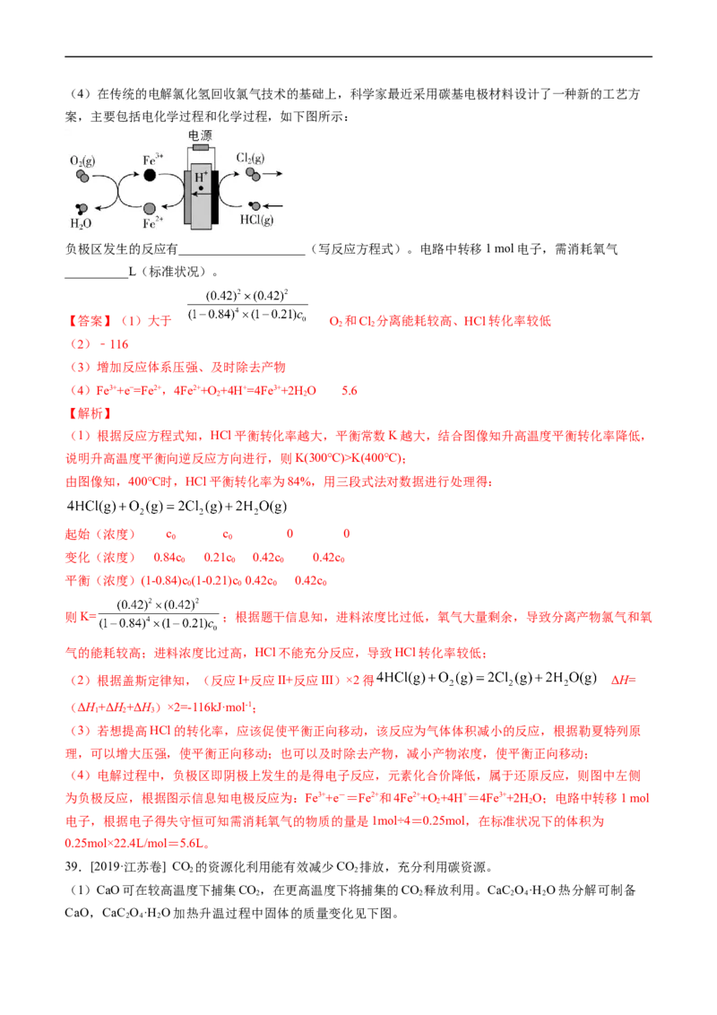 专题15化学反应原理综合题-五年（2019-2023）高考化学真题分项汇编（全国通用）（解析版）_赠送：2008-2024全套高考真题_高考化学真题