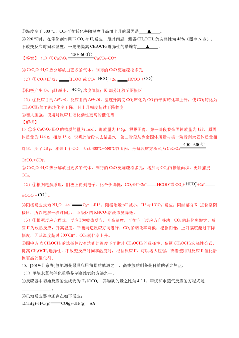 专题15化学反应原理综合题-五年（2019-2023）高考化学真题分项汇编（全国通用）（解析版）_赠送：2008-2024全套高考真题_高考化学真题