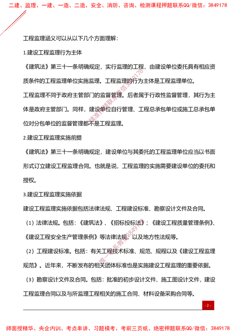 2025监理工程师《法规》夯基30要点簿_监理工程师_2025监理工程师_2025年监理工程师SVIP_2025年监理概论法规SVIP_01-精华文档✿电子教材✿历年真题_03-法规《夯基30要点薄》YL