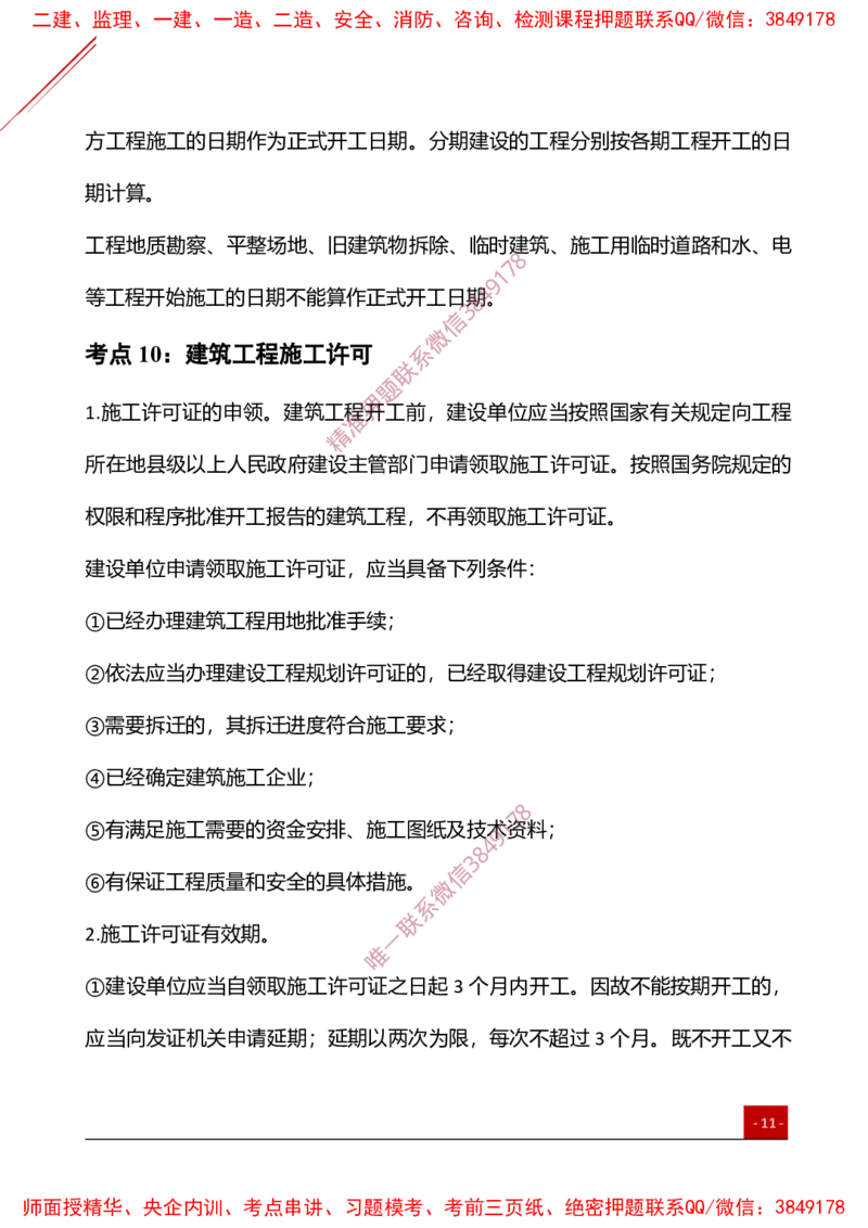 2025监理工程师《法规》夯基30要点簿_监理工程师_2025监理工程师_2025年监理工程师SVIP_2025年监理概论法规SVIP_01-精华文档✿电子教材✿历年真题_03-法规《夯基30要点薄》YL