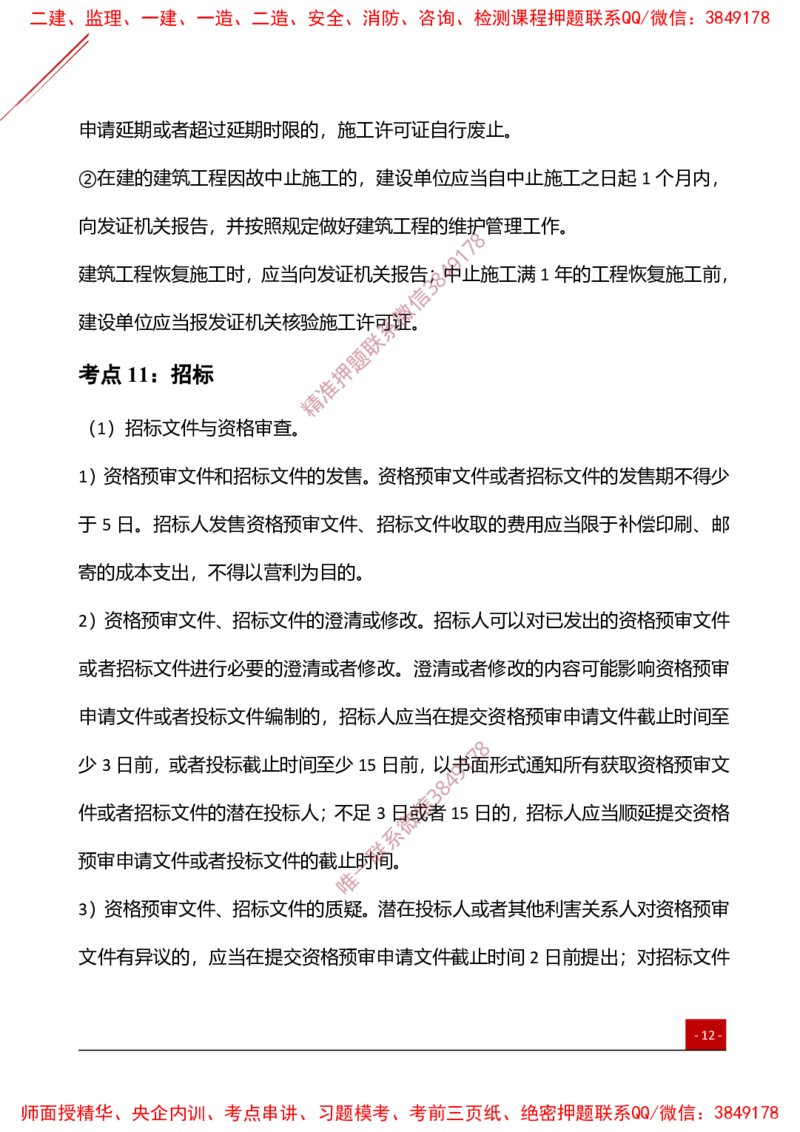 2025监理工程师《法规》夯基30要点簿_监理工程师_2025监理工程师_2025年监理工程师SVIP_2025年监理概论法规SVIP_01-精华文档✿电子教材✿历年真题_03-法规《夯基30要点薄》YL