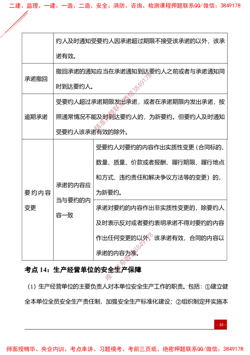 2025监理工程师《法规》夯基30要点簿_监理工程师_2025监理工程师_2025年监理工程师SVIP_2025年监理概论法规SVIP_01-精华文档✿电子教材✿历年真题_03-法规《夯基30要点薄》YL