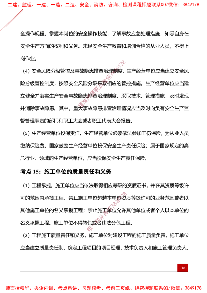 2025监理工程师《法规》夯基30要点簿_监理工程师_2025监理工程师_2025年监理工程师SVIP_2025年监理概论法规SVIP_01-精华文档✿电子教材✿历年真题_03-法规《夯基30要点薄》YL