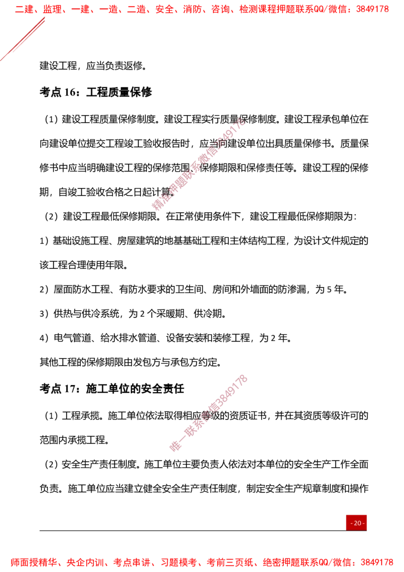 2025监理工程师《法规》夯基30要点簿_监理工程师_2025监理工程师_2025年监理工程师SVIP_2025年监理概论法规SVIP_01-精华文档✿电子教材✿历年真题_03-法规《夯基30要点薄》YL