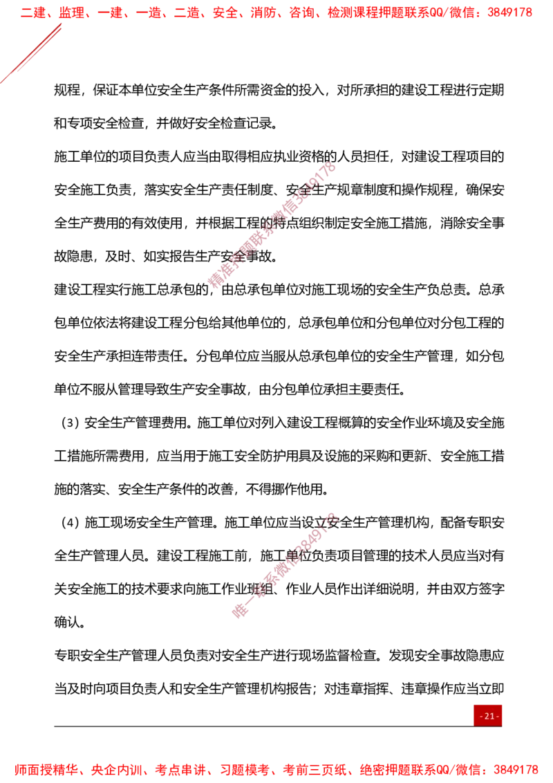 2025监理工程师《法规》夯基30要点簿_监理工程师_2025监理工程师_2025年监理工程师SVIP_2025年监理概论法规SVIP_01-精华文档✿电子教材✿历年真题_03-法规《夯基30要点薄》YL