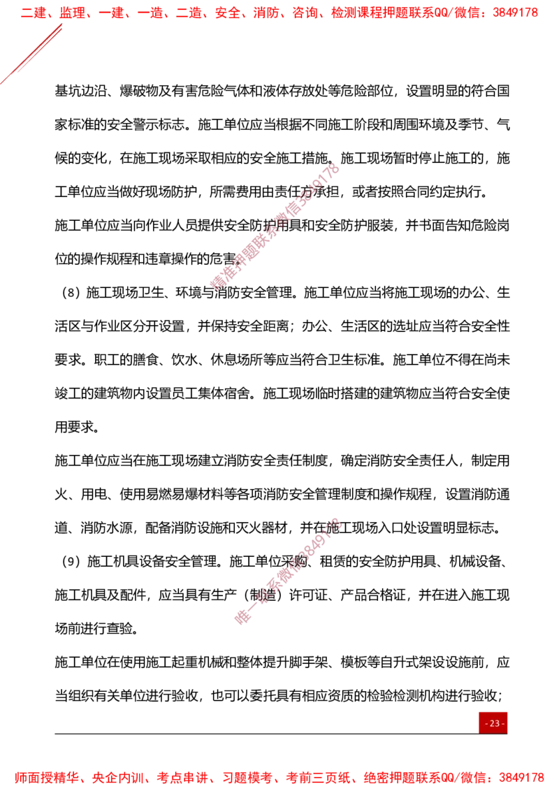 2025监理工程师《法规》夯基30要点簿_监理工程师_2025监理工程师_2025年监理工程师SVIP_2025年监理概论法规SVIP_01-精华文档✿电子教材✿历年真题_03-法规《夯基30要点薄》YL